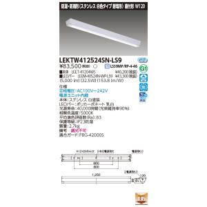 東芝 LEKTW412524SN-LS9 (LEKTW412524SNLS9) ＴＥＮＱＯＯ直付４０...