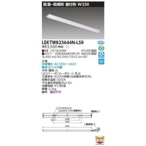 東芝10台セット LEKTW823644N-LS9　LEDベースライト TENQOOシリーズ 防湿・防雨形 110タイプ直付形 W230 6,400 lm タイプ (LEKTW823644NLS9)