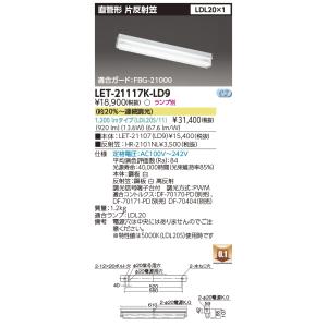 TOSHIBA（東芝） 東芝ライテック LEDD87050L(W)-LS (LEDD87050LWLS