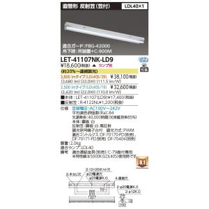 東芝 LEDベースライト 直管形 本体 LET-41107NK-LD9(LET41107NKLD9)...