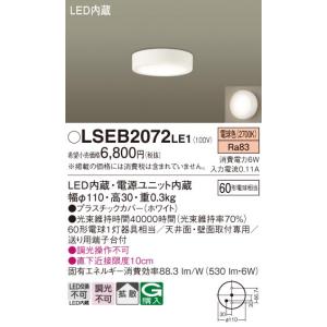 Panasonic パナソニック LSEB2070 LE1 天井直付型・壁直付型 LED