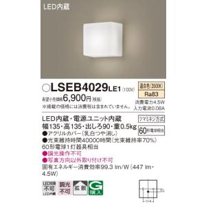 パナソニック Panasonic LSEB4029 LE1 壁直付型 LED（温白色） ブラケット