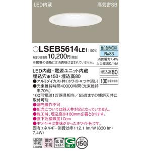 最終値引き！6組PanasonicダウンライトXND1069WN LE9 昼白色 XND1069WN