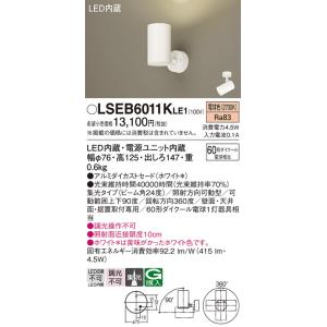 Panasonic（パナソニック） LSEB6010KLE1 スポットライト 電球色