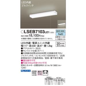 パナソニック LSEB7103LE1 壁直付型・棚下直付型　LED（昼白色）　キッチンライト　コンセ...