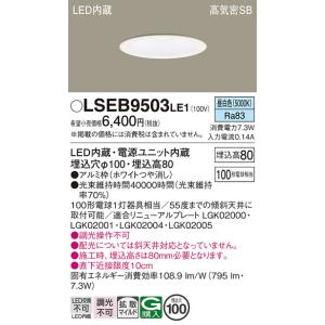 Panasonic（パナソニック） Panasonic LSEB9505 LE1 天井埋込型 LED