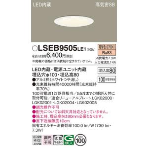 Panasonic LEDダウンライト LSEB9503LE1 Panasonic 在庫あり LSEB9503LE1 パナソニック 天井埋込型 昼白色