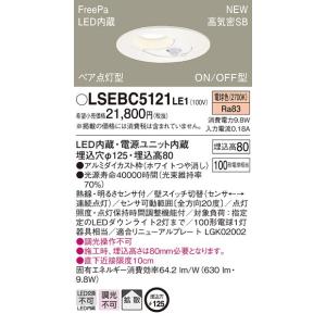 パナソニック Panasonic LSEBC5121 LE1 天井埋込型 LED（電球色） ダウンラ...