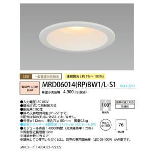 ホタルクス MRD06014（RP）BW1/L-S1 LEDダウンライト 高気密SB形 防滴形 電球色 一般電球60形相当 埋込穴100φ 調光（約1％〜100％） 『MRD06014RPBW1LS1』