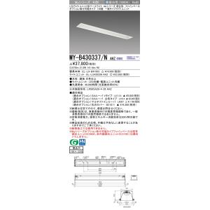 おすすめ品 三菱 MY-B430337/N AHZ 埋込形 オプション取付可能 150幅 昼白色（3...