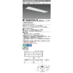 三菱 EL-LU23043N LED照明器具 32000lm 5000K 4台 三菱（MITSUBISHI） おすすめ MY-B450435/N AHTN （EL-LHB43000+EL