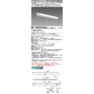 おすすめ品 三菱 MY-FH430330A/L AHTN LED非常用 40形 階段非常用照明器具 ...