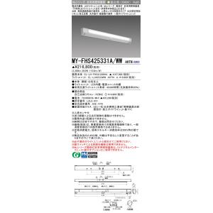 おすすめ品 三菱 MY-FHS425331A/WW AHTN LED非常用 40形 階段通路誘導灯兼...