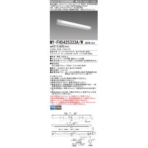 おすすめ品 三菱 MY-FHS425333A/W AHTN LED非常用 40形 階段非常用照明器具...