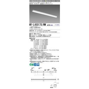 おすすめ品 三菱 MY-L450170/WW AHTN LEDベースライト 直付形トラフ 温白色（5...