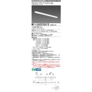 おすすめ品 三菱 MY-LS425330/D AHTN LEDベースライト 直付形 トラフ 人感セン...