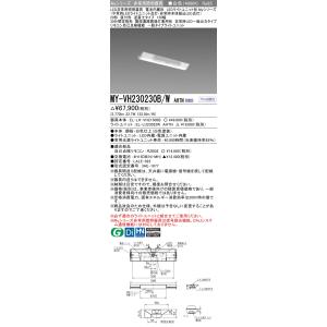 三菱（MITSUBISHI） おすすめ品 MY-FH208230A/N AHTN LED非常用 20形