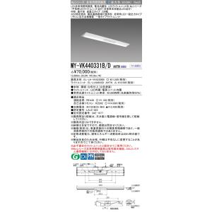 おすすめ品 三菱 MY-VK440331B/D AHTN LED非常用 40形 直付 逆富士 230...