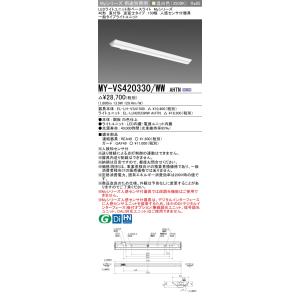 ポイント2倍 おすすめ品 三菱 MY-VS420330/WW AHTN LEDベースライト 直付形 ...