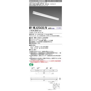 三菱電機軒下用防雨防湿形LED器具　MY-WV425530/N AHTN 1組 三菱（MITSUBISHI） おすすめ品 MY-WV425530/N AHTN (MYWV425530NAHTN