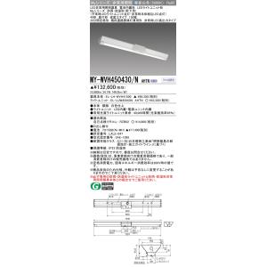 三菱（MITSUBISHI） おすすめ品 MY-WVH450431/N AHTN LED非常用 防雨