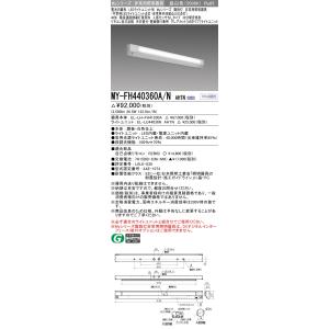 三菱（MITSUBISHI） おすすめ品 MY-FHS430330A/N AHTN LED非常用 40形