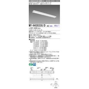 三菱（MITSUBISHI） EL-LU47033N AHTN 後継品「EL-LU47043N AHTN」にて