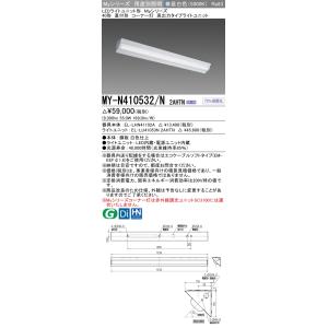三菱（MITSUBISHI） ベースライト Myシリーズ 非常用照明器具