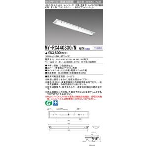 三菱（MITSUBISHI） おすすめ品 MY-L430330/N AHTN LEDベースL 直付