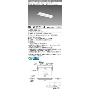 三菱（MITSUBISHI） ポイント2倍 おすすめ品 MY-V215231/L AHTN LED