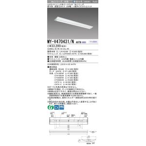 おすすめ　三菱 MY-V470431/N AHTN （EL-LHV42300+EL-LU47043N AHTN） 直付形 逆富士タイプ 230幅 昼白色 (MYV470431NAHTN)