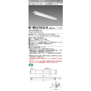 三菱 MY-V450330/N AHTN LED 照明器具 ベースライト 3台 三菱（MITSUBISHI） MY-WH430530/N AHTN ベースライト 固定出力・段調