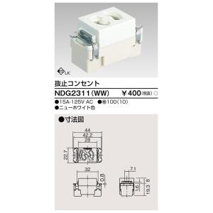 TOSHIBA（東芝） NDG2322E(WW) 抜け止め接地ダブルコンセント 大箱(100