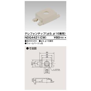 東芝 NDG4421(CW) テレフォンチップ φ９、φ１６ (NDG4421CW) 【受注生産品】