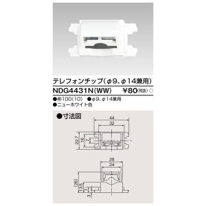 東芝 NDG4431N(WW) テレフォンチップ (NDG4431NWW)｜tekarimasenka