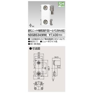東芝 NDG8534  直列ユニット2端子中継用 4K E’s配線器具