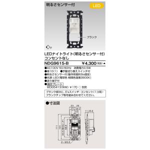 TOSHIBA（東芝） NDG9614 LEDナイトライト（人感・明るさセンサ−付