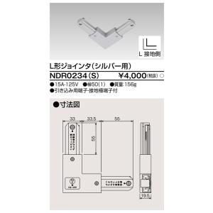 TOSHIBA（東芝） ポイントアップ中 NDR0234 L形ジョインタ VI形（白色