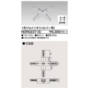 東芝 NDR0237(S)（NDR0237S) ６形＋形ジョインタVI形（シルバー色）（Rレール配線...