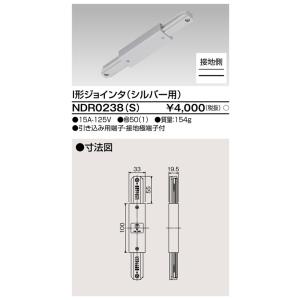 東芝 NDR0238(S)（NDR0238S）I形ジョインタ VI形（シルバー色）（Rレール 配線D...