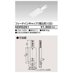 TOSHIBA（東芝） NDR0233 配線ダクト・ライティングレール用