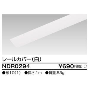 東芝ライテック ライティングレールVI形 フィードインキャップ(白) NDR0231 dwos6rj 東芝 フィードインキャップ 白 NDR0231: 水道・電設用品