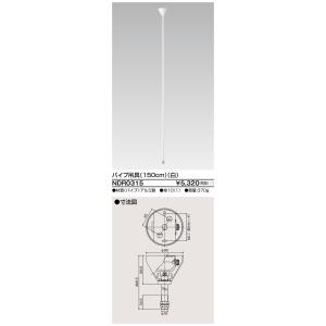 東芝 NDR0315 軽量パイプ吊具 150cm φ16 VI形（白色/ホワイト）（Rレール 配線D用）｜tekarimasenka