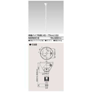 東芝 NDR0316 軽量伸縮パイプ吊具 45?80cm φ16 VI形（白色/ホワイト）（Rレール 配線D用）｜tekarimasenka