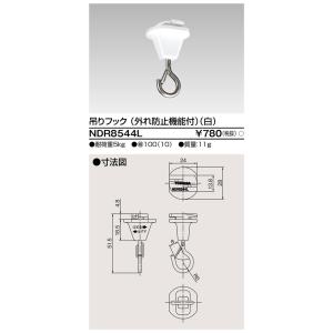 東芝 NDR8544L ６形吊フック（外れ防止） ライティングレール｜tekarimasenka