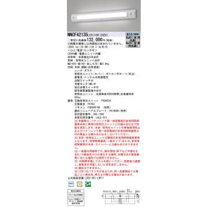パナソニック NNCF42135LE9 一体型階段灯４０形低光束３０分ＮＴミドル（NNCF42135...