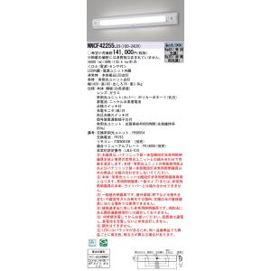 パナソニック NNCF42255LE9 一体型階段灯４０形高光束３０分Ｎミドル（NNCF42255L...