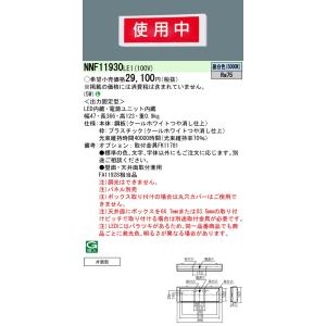 Panasonic（パナソニック） NNL2300ENJ LE9 (NNL2300ENJLE9) 20形