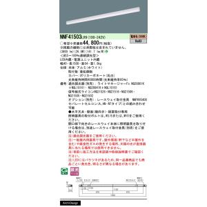 Panasonic LED 直付型ベースライト 長さ約120cm Panasonic（パナソニック） NNF41202 LR9 天井直付型・壁直付型・据置
