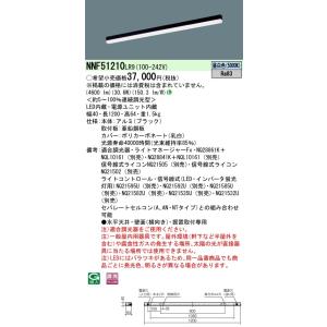 Panasonic LED 直付型ベースライト 長さ約120cm Panasonic（パナソニック） NNFW42021K LE9 天井直付型 直管LEDランプ